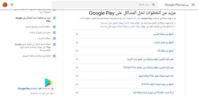 مزيد من الخطوات لحل المشاكل على Google Play store.