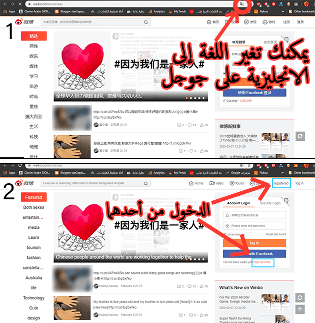 طريقة إنشاء حساب والتسجيل في سينا ويبو.