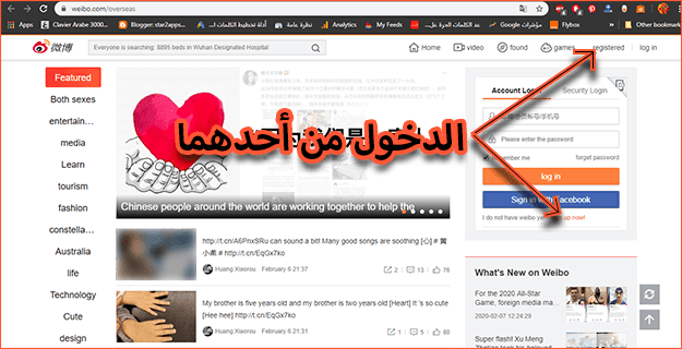 طريقة التسجيل في سينا ويبو.