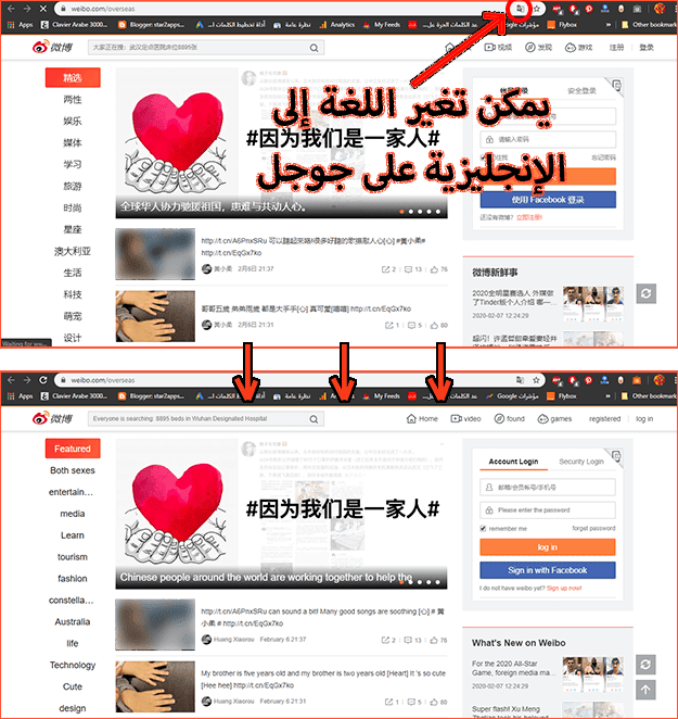 طريقة تغيير لغة موقع سينا ويبو.