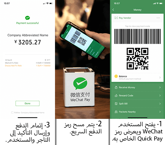 طريقة عمل رمز الدفع السريع.
