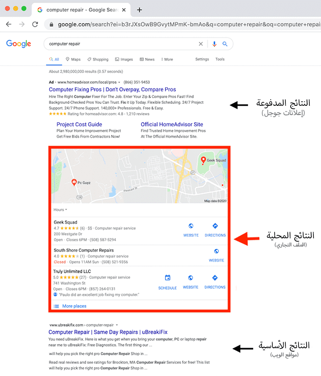 معلومات حول نشاطي التجاري على جوجل شكل الظهور في البحث.