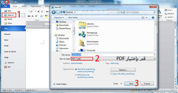 طريقة تحويل ملفات وورد إلى PDF.