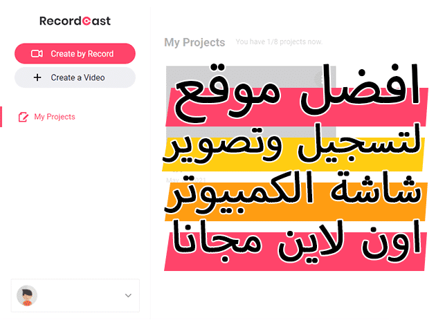 افضل موقع لتسجيل وتصوير شاشة الكمبيوتر فيديو اون لاين مجانا Recordcast