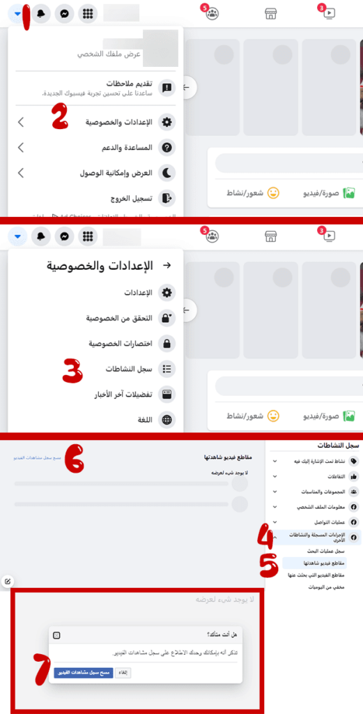 كيفية حذف فيديوهات فيسبوك على جهاز الكمبيوتر أو لابتوب.