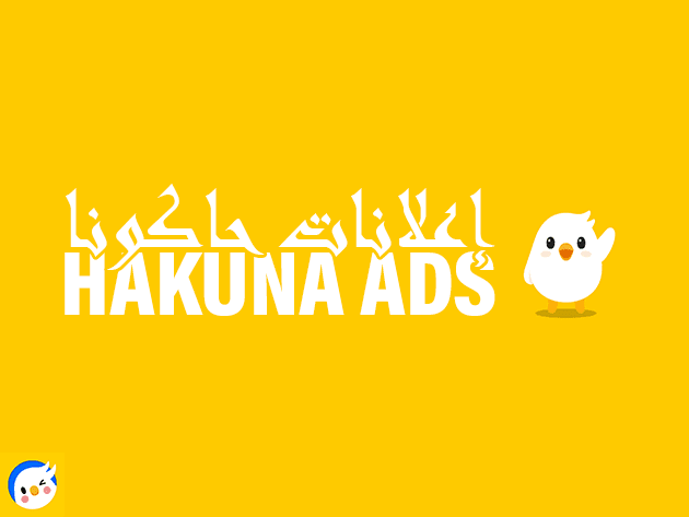 إعلانات حاكونا HAKUNA Ads الأحكام والربح