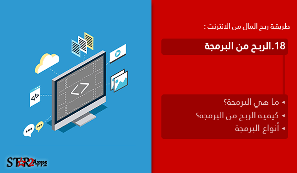 الربح من البرمجة.
