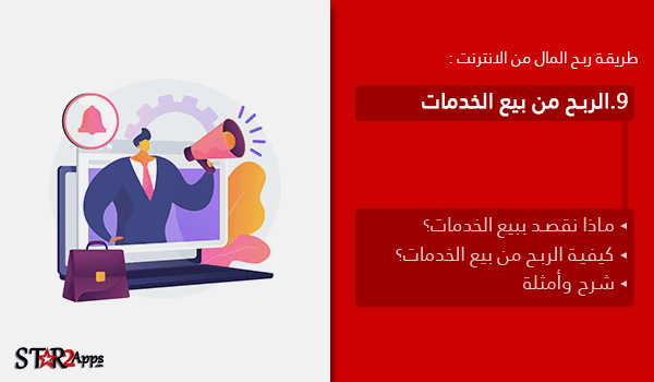 الربح من بيع الخدمات Sell services online.