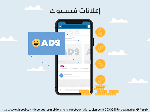 الربح من الإعلانات في فيسبوك.