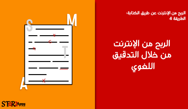 الربح من التدقيق اللغوي.