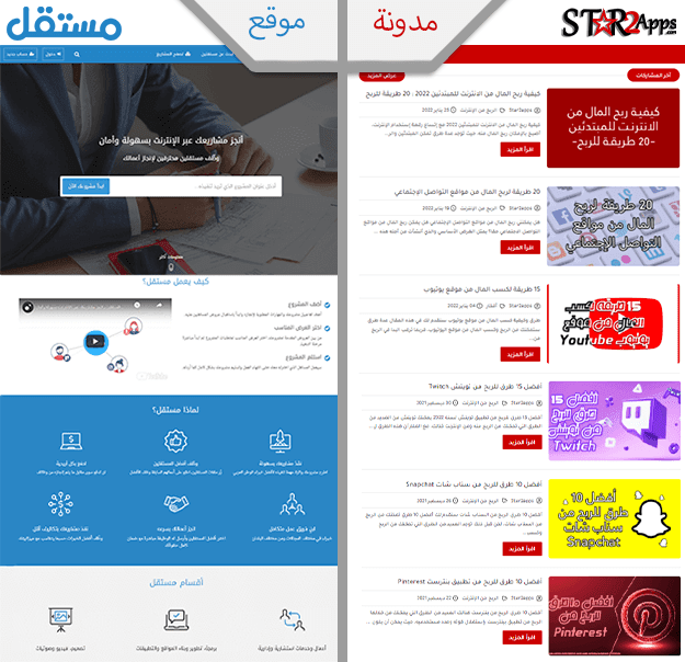 مثال عن الفرق بين موقع ويب ومدونة إلكترونية.