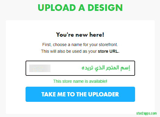 إنشاء متجر على موقع TeePublic الخطوة 2.