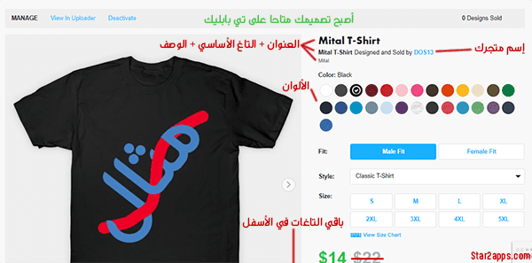 كيفية رفع التصاميم على TeePublic الخطوة 10.