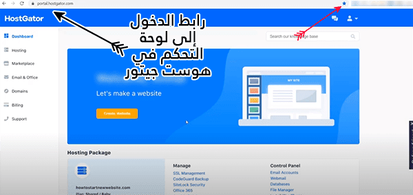 لوحة التحكم في هوست جيتور.
